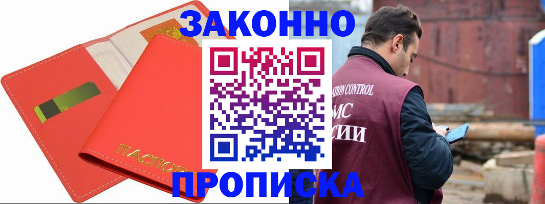 прописка от собственника в Торжоке